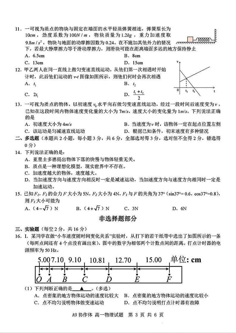浙江省A9协作体2024-2025学年高一上学期11月期中物理试题03