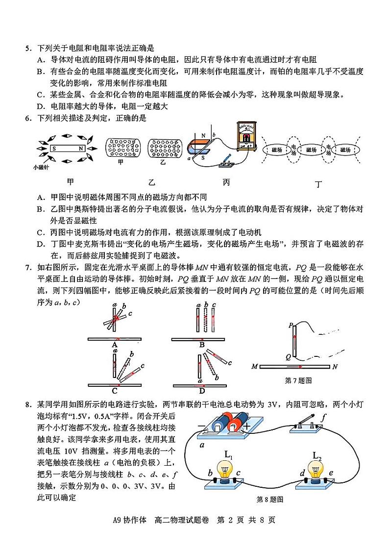 浙江省A9协作体2024-2025学年高二上学期11月期中物理试题02