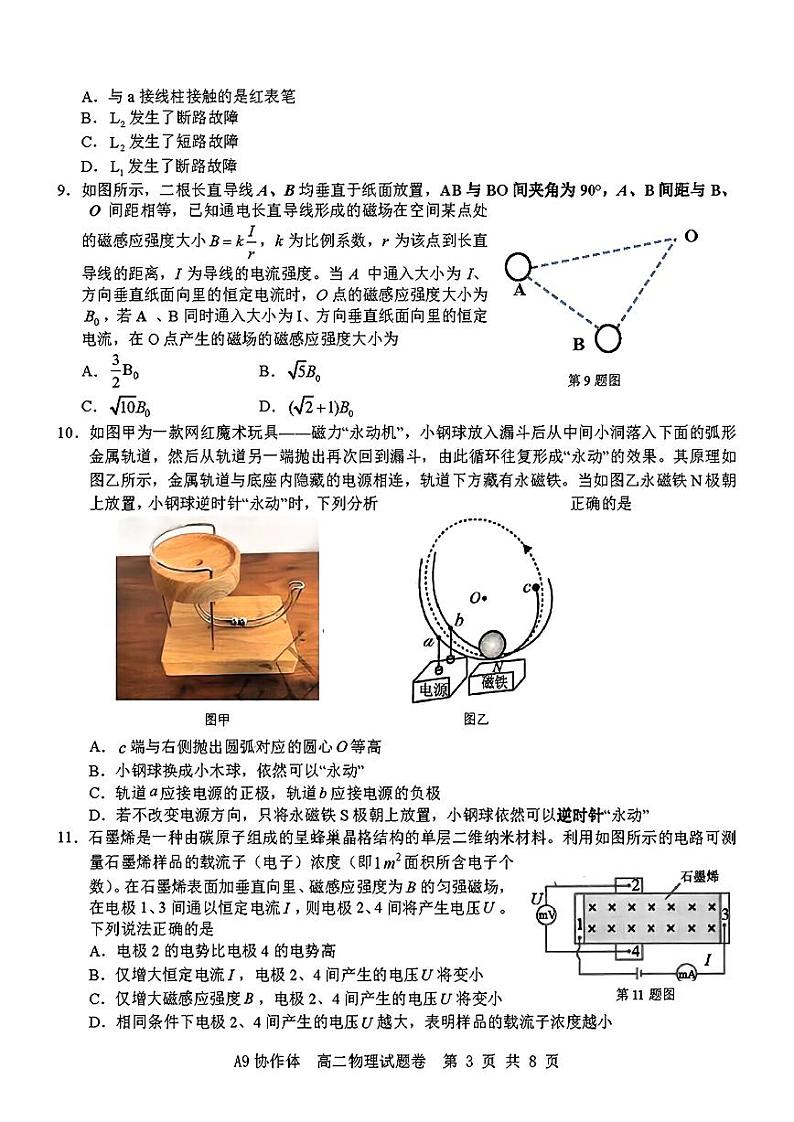 浙江省A9协作体2024-2025学年高二上学期11月期中物理试题03