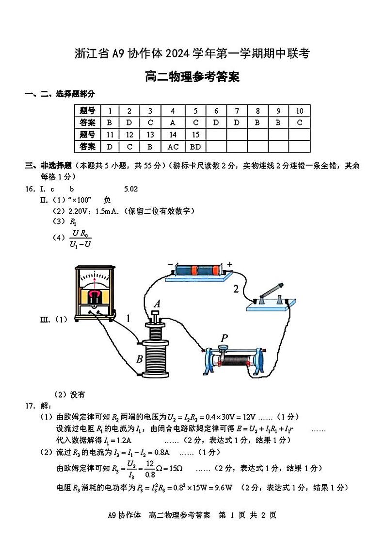 浙江省A9协作体2024-2025学年高二上学期11月期中物理试题01