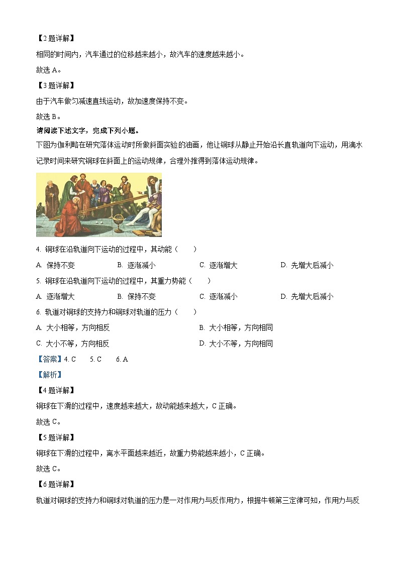 2024年北京市第二次普通高中学业水平合格性考试物理试题 Word版含解析第2页