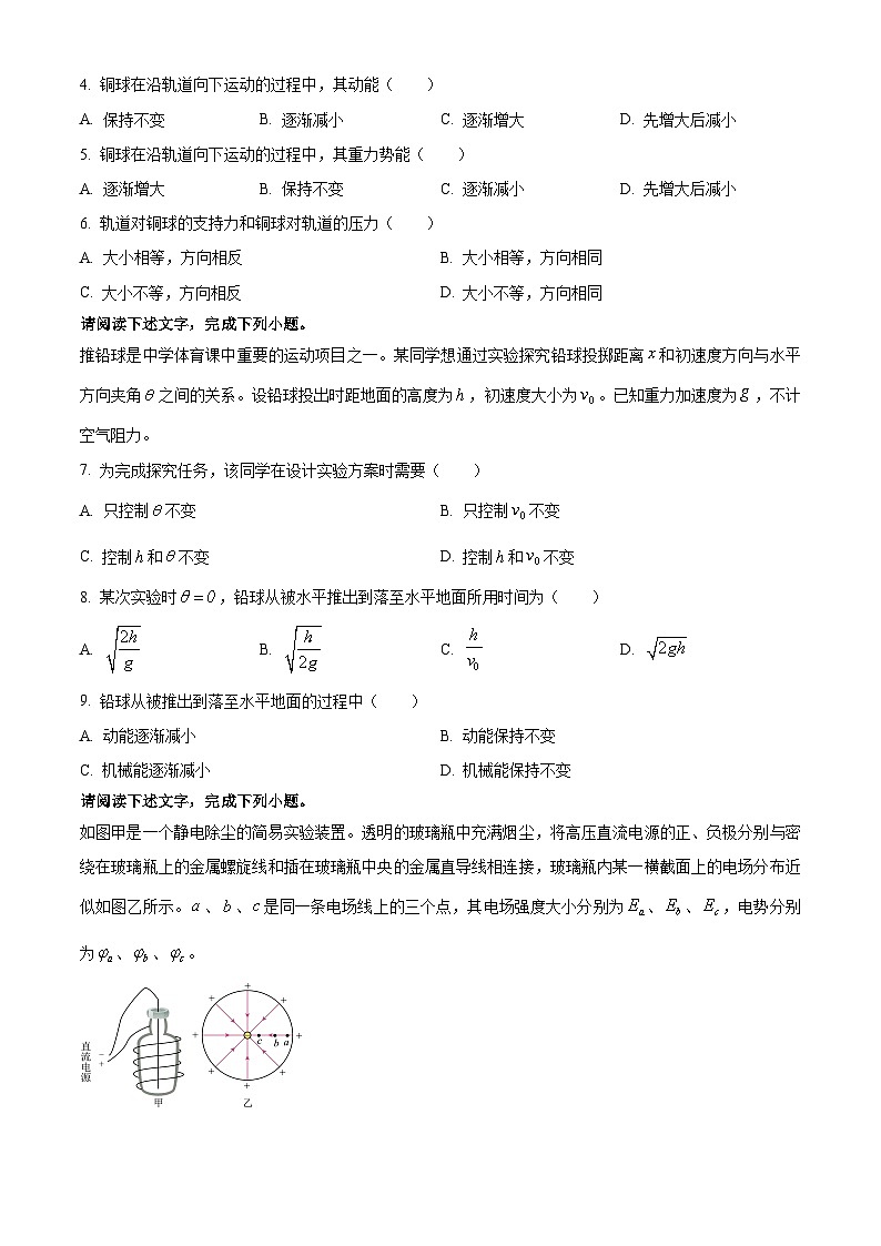 2024年北京市第二次普通高中学业水平合格性考试物理试题 Word版无答案第2页