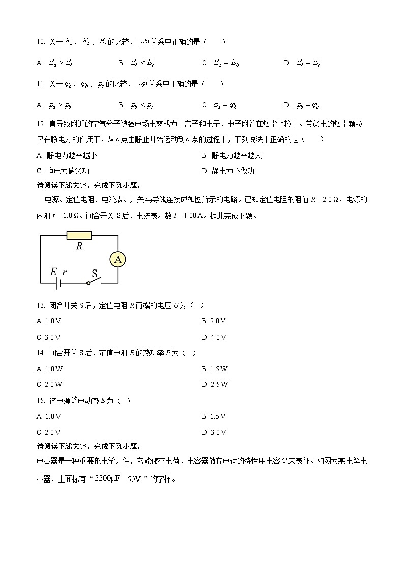 2024年北京市第二次普通高中学业水平合格性考试物理试题 Word版无答案第3页