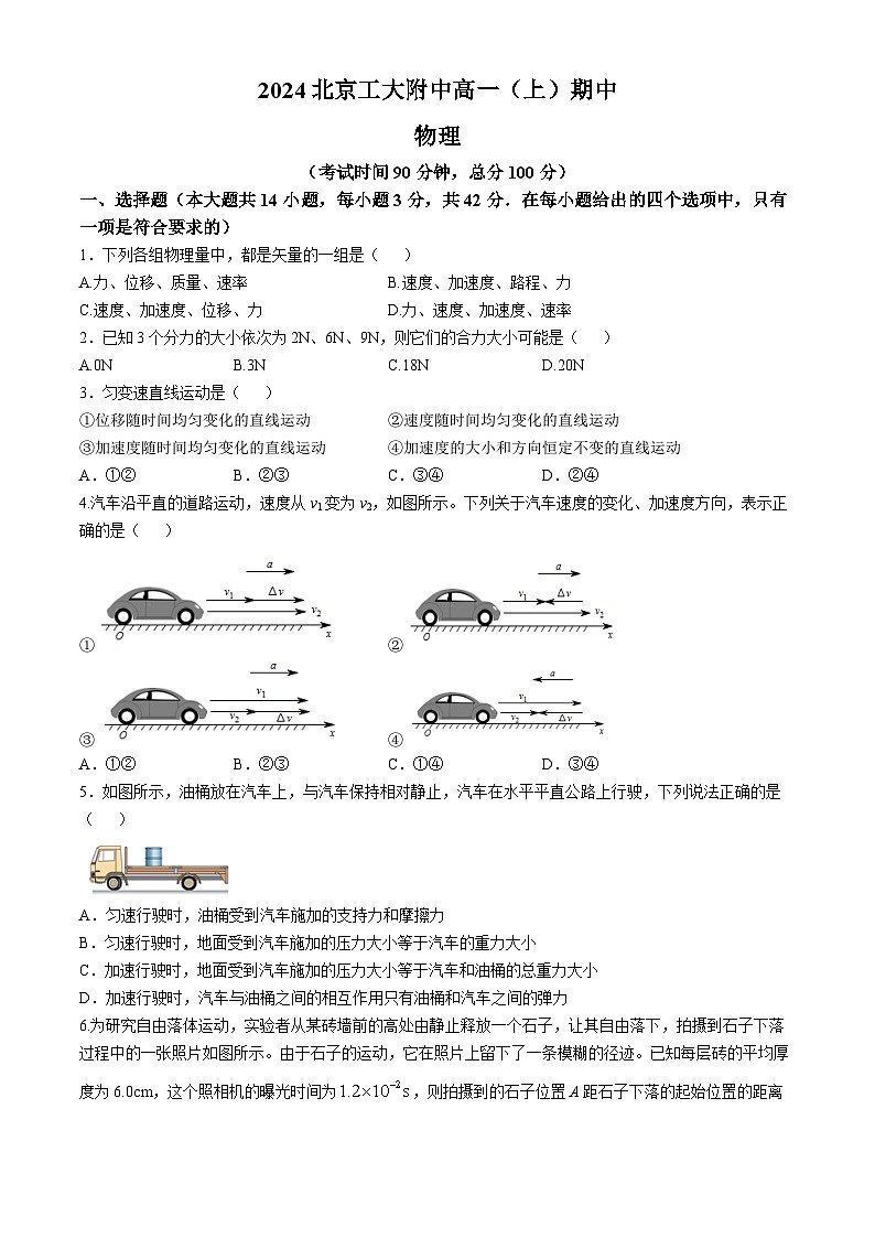 北京市北京工业大学附属中学2024-2025学年高一上学期期中物理试卷（Word版附答案）01