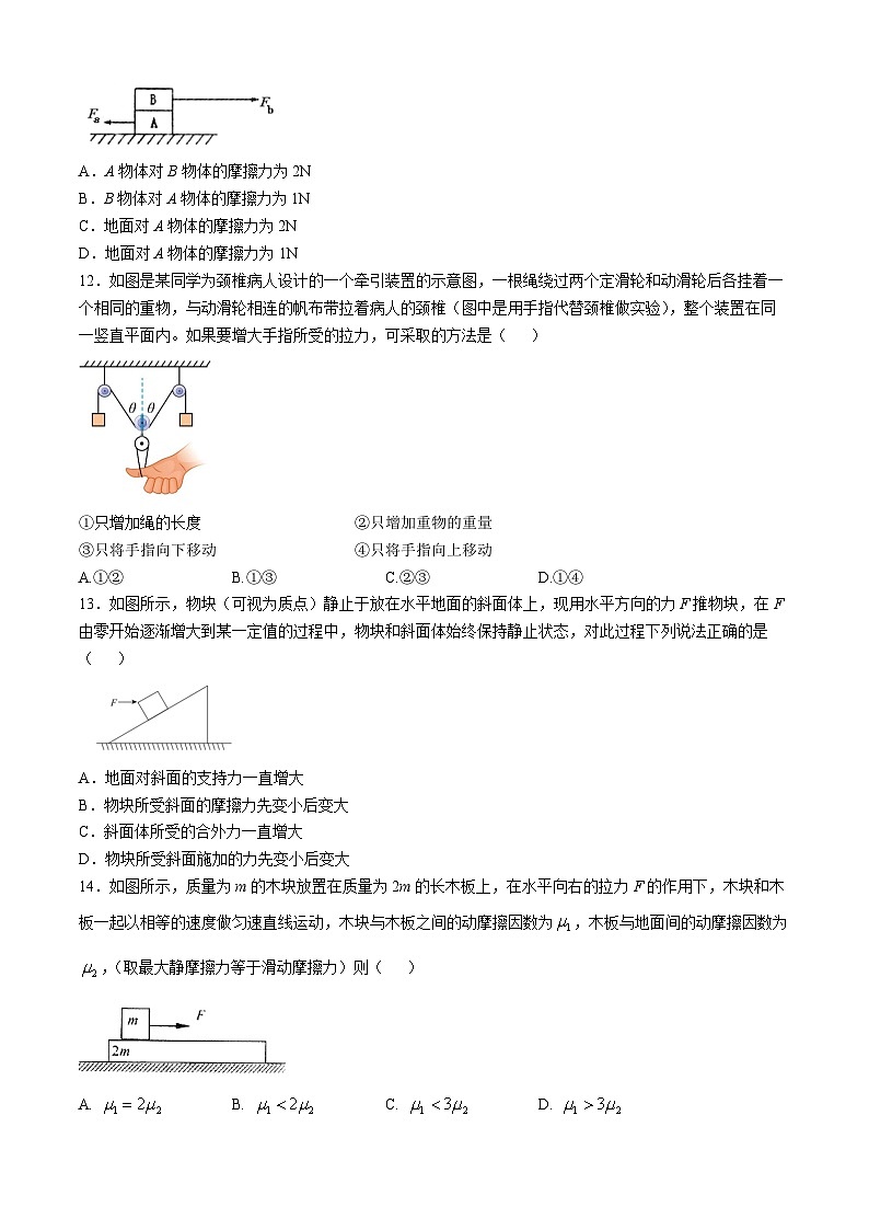 北京市北京工业大学附属中学2024-2025学年高一上学期期中物理试卷（Word版附答案）03