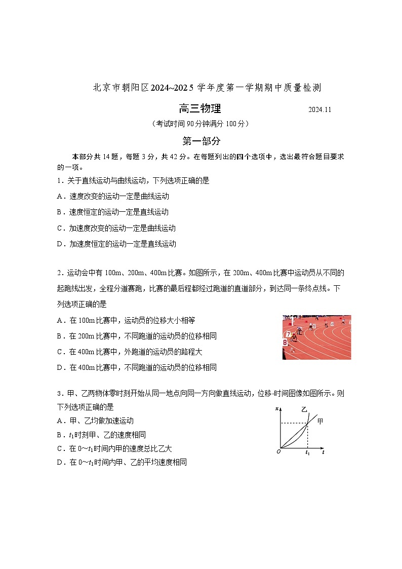 北京市朝阳区2024-2025学年高三上学期期中质量检测物理试卷第1页