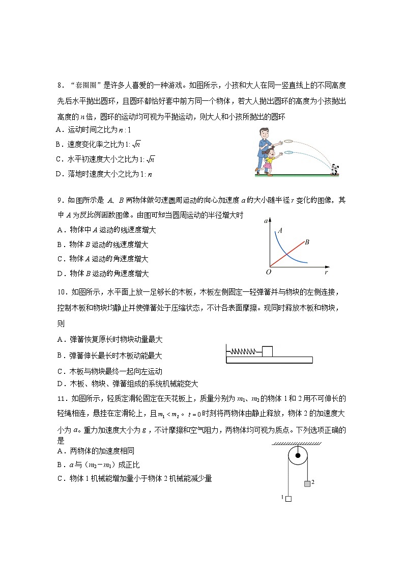 北京市朝阳区2024-2025学年高三上学期期中质量检测物理试卷第3页