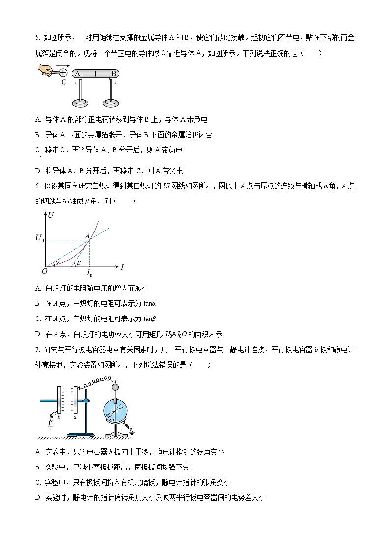 北京市第八十中学2024-2025学年高二上学期10月期中物理试卷 Word版无答案第2页