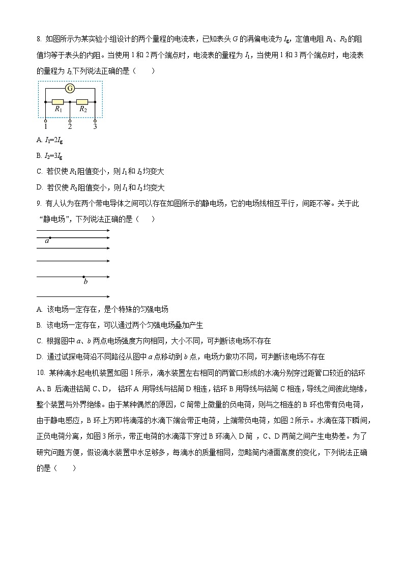 北京市第八十中学2024-2025学年高二上学期10月期中物理试卷 Word版无答案第3页