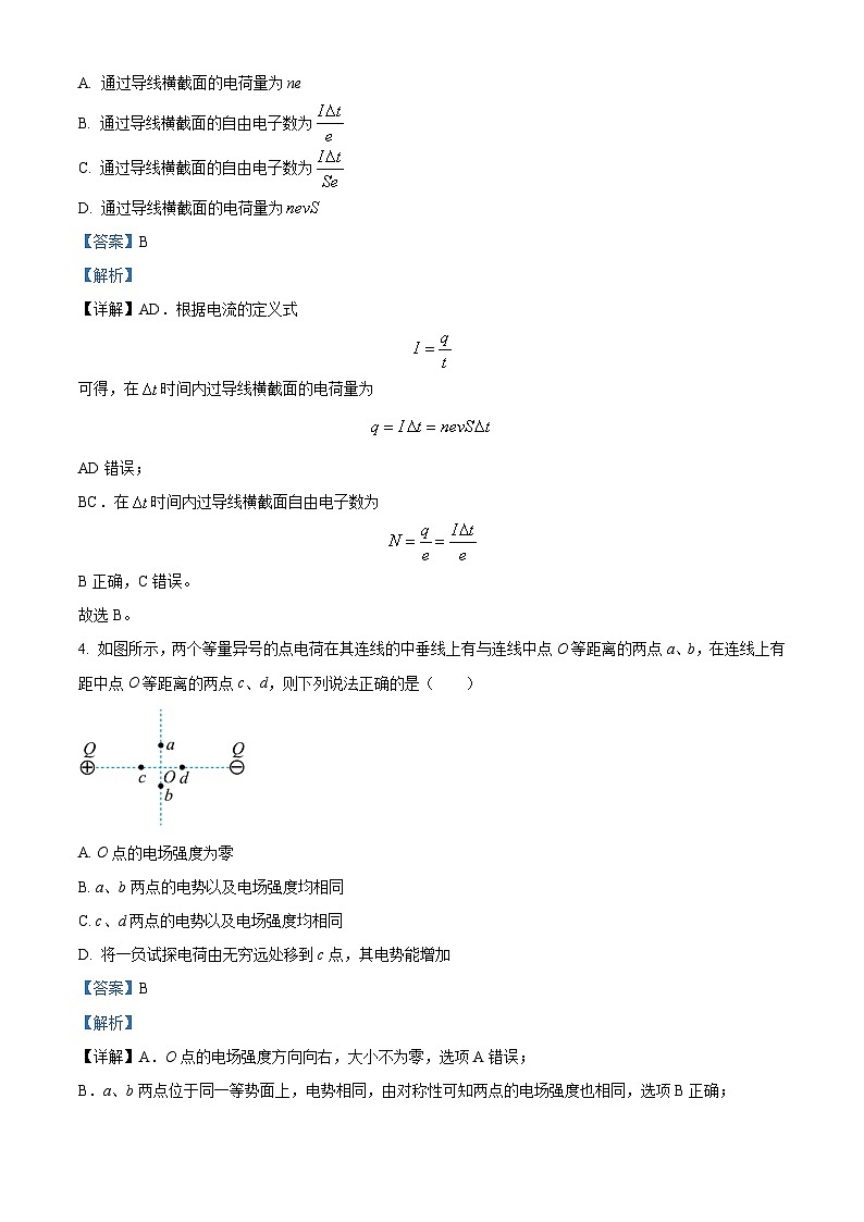 北京市第八十中学2024-2025学年高二上学期10月期中物理试卷 Word版含解析第2页