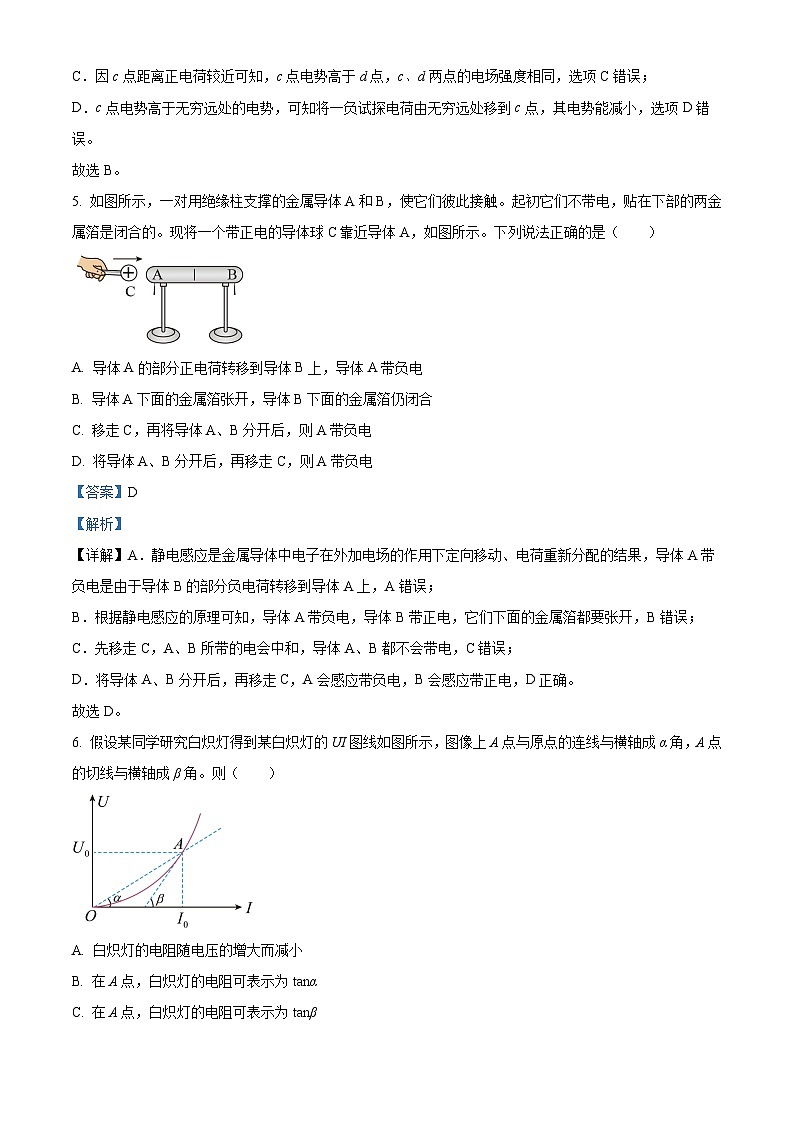 北京市第八十中学2024-2025学年高二上学期10月期中物理试卷 Word版含解析第3页