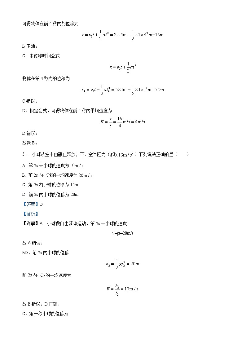 北京市第九中学2024~2025学年高一上学期期中统练物理试卷 Word版含解析第2页