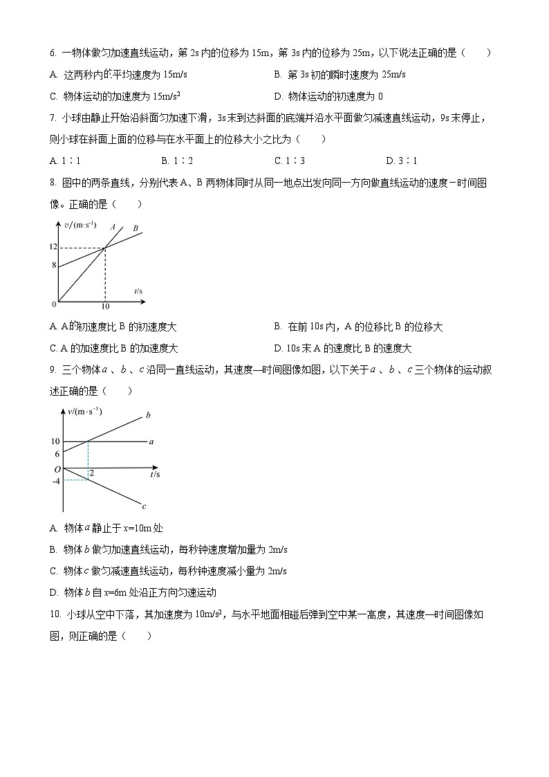 北京市第九中学2024~2025学年高一上学期期中统练物理试卷 Word版无答案第2页