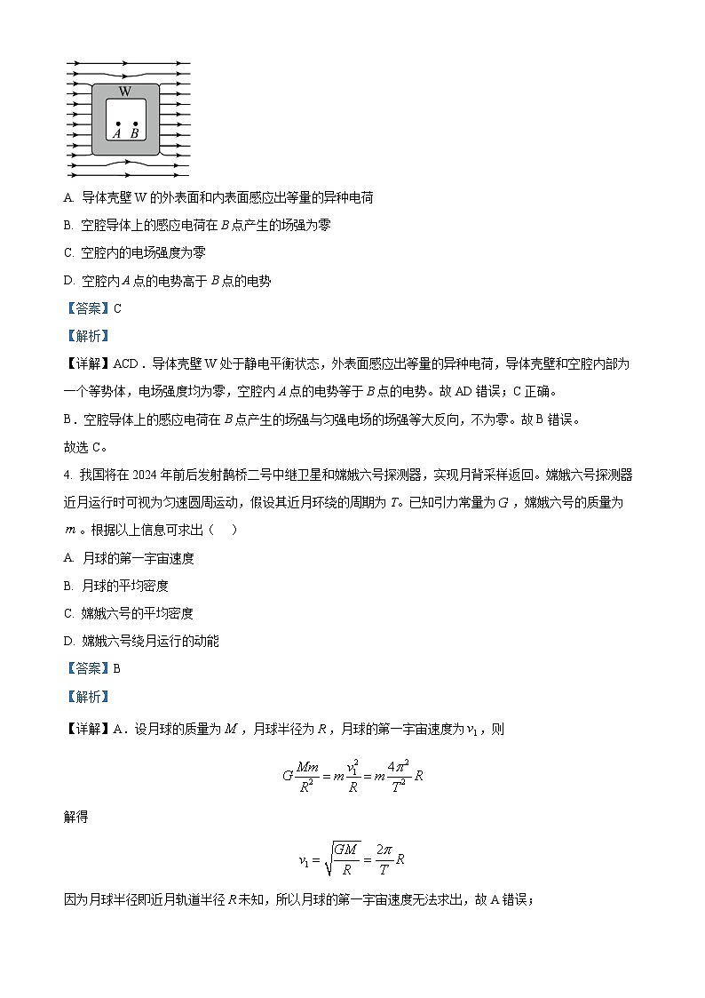 北京市第一六一中学2024-2025学年高三上学期10月期中物理试题 Word版含解析第3页