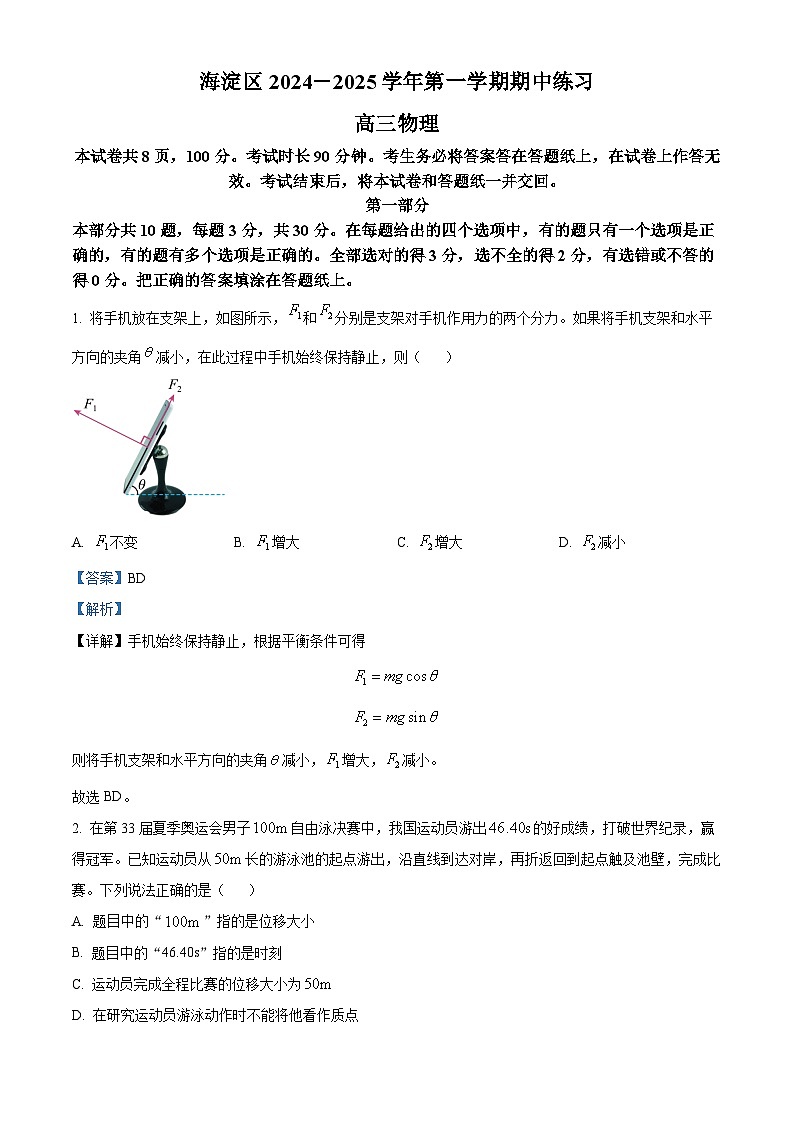 北京市海淀区2024-2025学年高三上学期期中练习物理试卷（Word版附解析）01