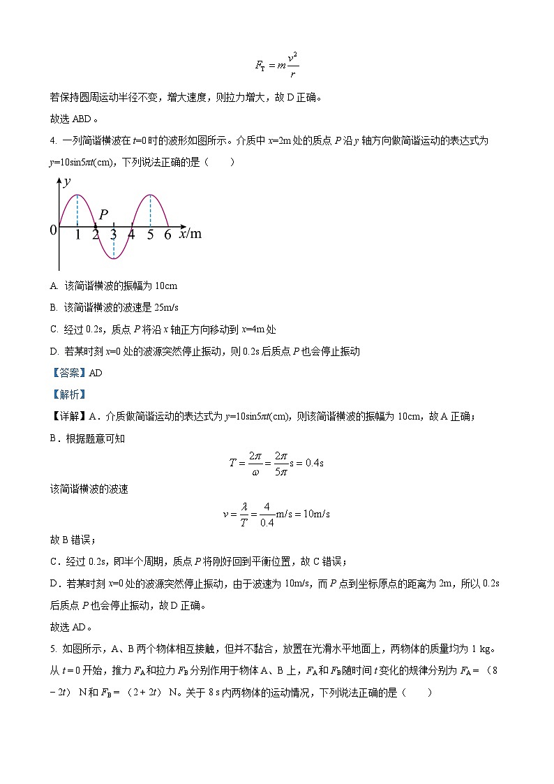北京市海淀区2024-2025学年高三上学期期中练习物理试卷（Word版附解析）03