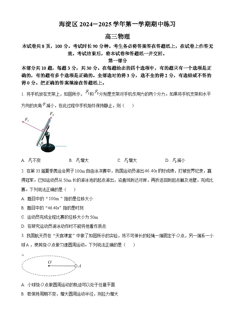 北京市海淀区2024-2025学年高三上学期期中练习物理试卷（Word版附解析）01