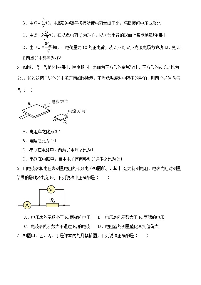 北京市三里屯一中2024-2025学年高二上学期期中考试物理试卷（Word版附答案）第2页
