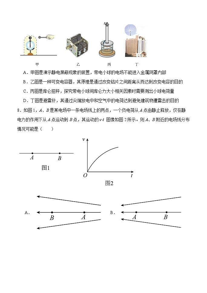 北京市三里屯一中2024-2025学年高二上学期期中考试物理试卷（Word版附答案）第3页