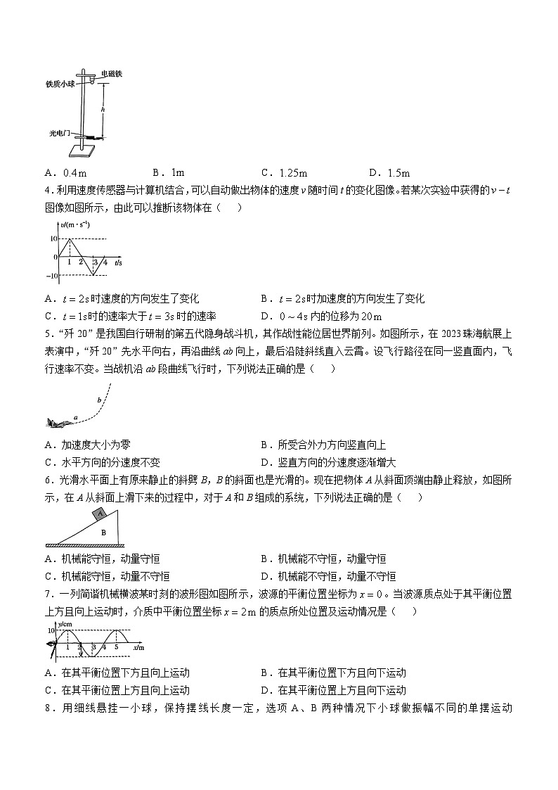 北京市通州区2024-2025学年高三上学期期中物理试卷（Word版附答案）第2页