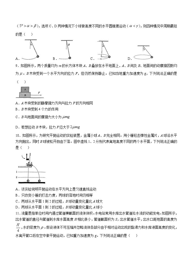 北京市通州区2024-2025学年高三上学期期中物理试卷（Word版附答案）第3页