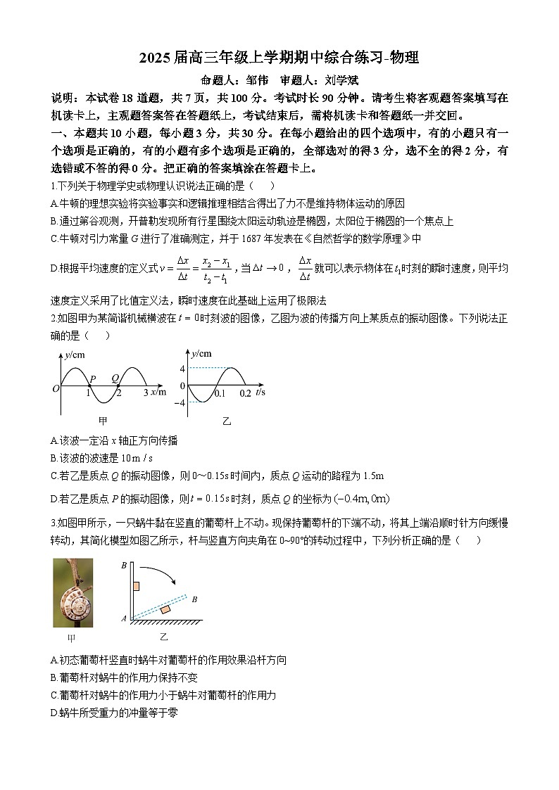 北京市中国人民大学附属中学2024-2025学年高三上学期期中物理试卷（Word版附答案）第1页