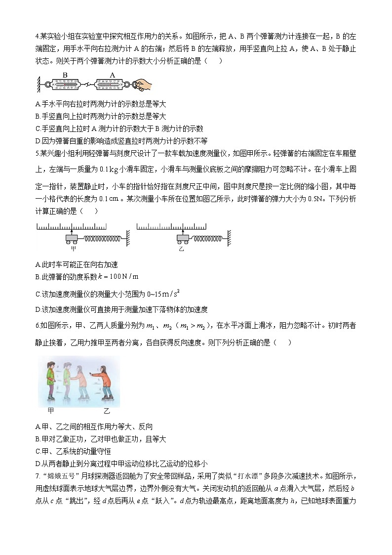 北京市中国人民大学附属中学2024-2025学年高三上学期期中物理试卷（Word版附答案）第2页
