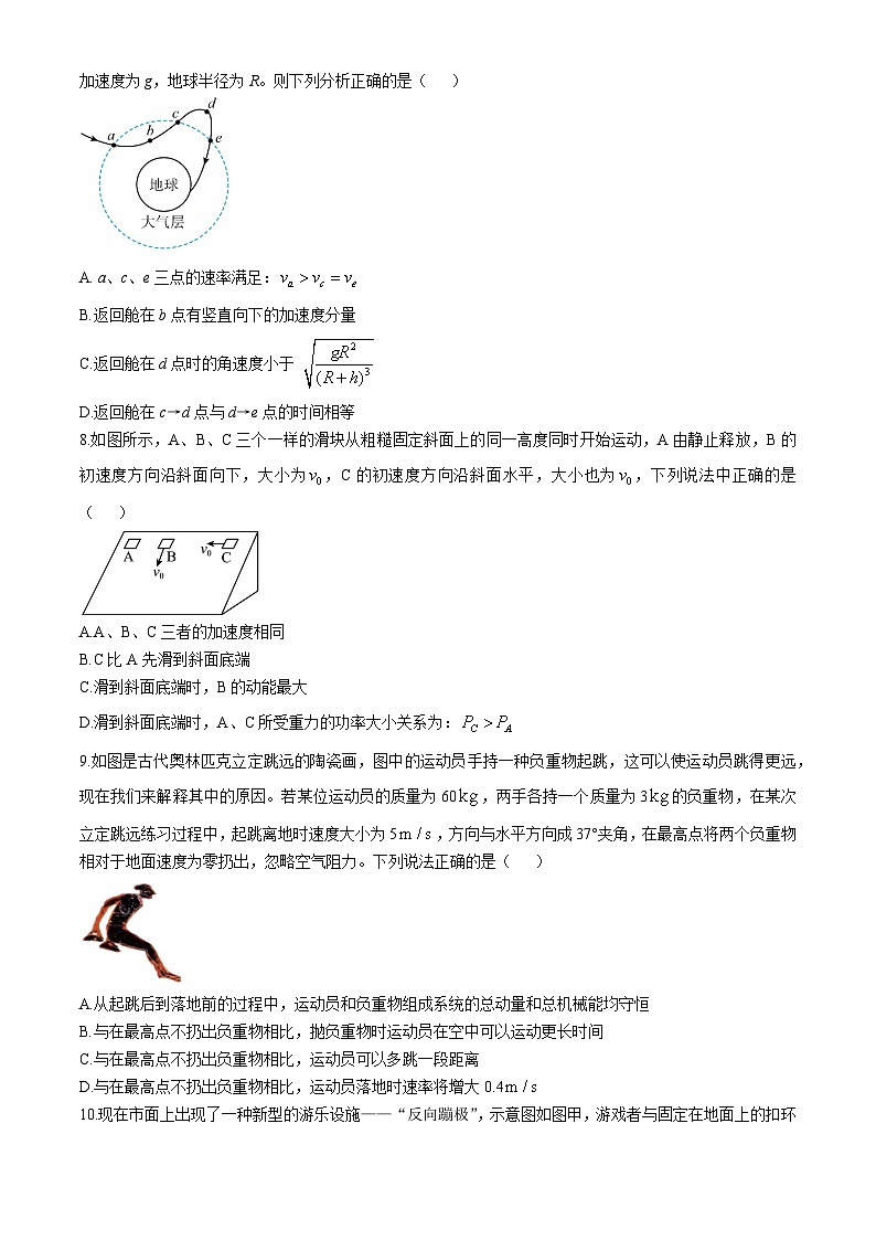 北京市中国人民大学附属中学2024-2025学年高三上学期期中物理试卷（Word版附答案）第3页