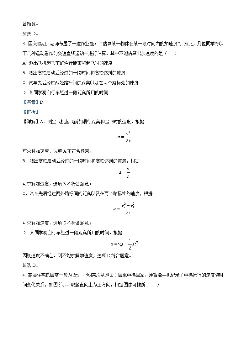 北京市中国人民大学附属中学2024-2025学年高一上学期11月期中考试物理试题 Word版含解析第2页