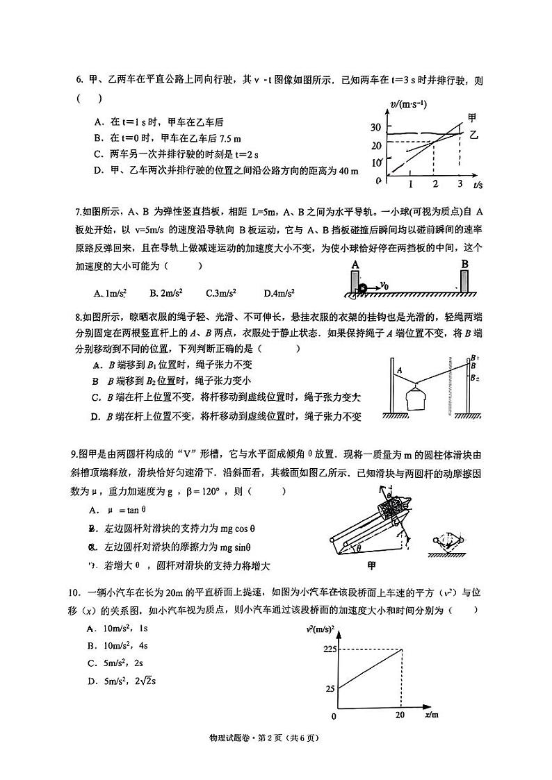 浙江省杭州第二中学2024-2025学年高一上学期期中考试物理试题 PDF版第2页