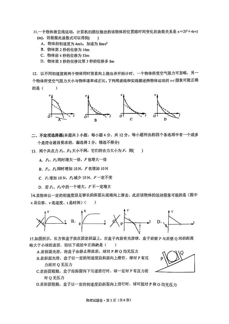 浙江省杭州第二中学2024-2025学年高一上学期期中考试物理试题 PDF版第3页