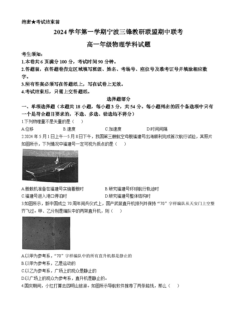 浙江省宁波市三锋联盟2024-2025学年高一上学期期中物理试卷（Word版附答案）第1页