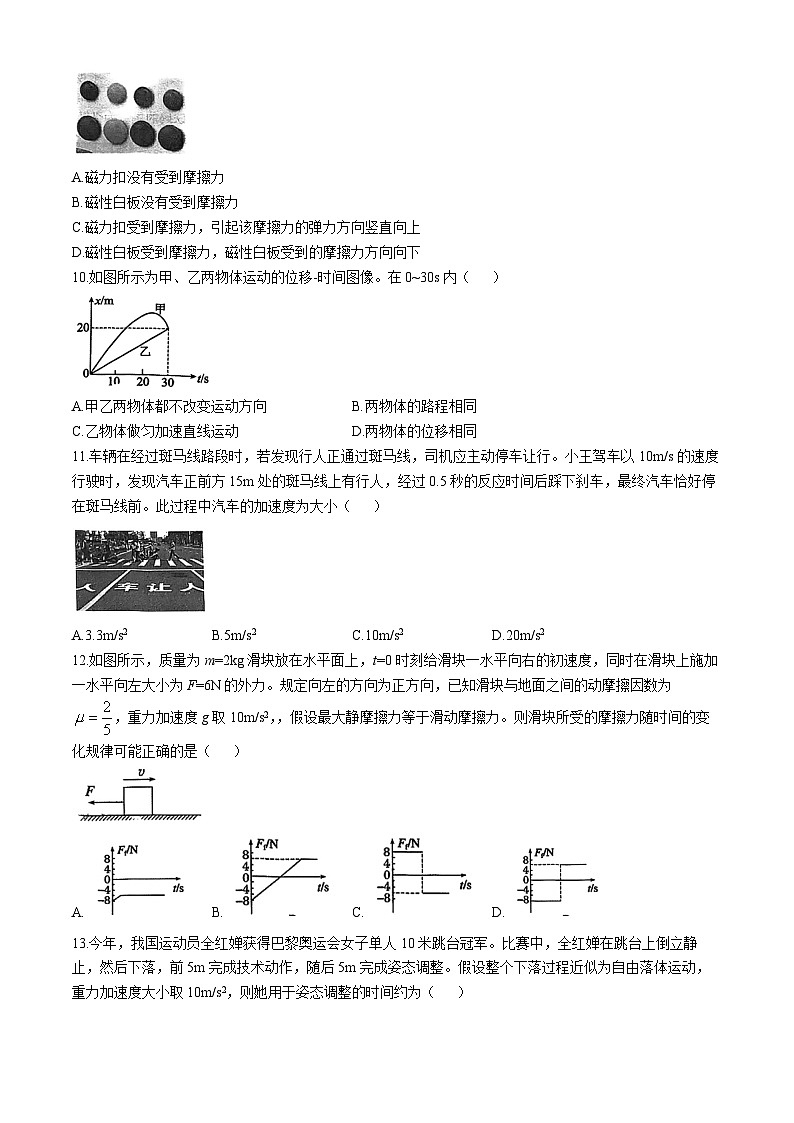浙江省宁波市三锋联盟2024-2025学年高一上学期期中物理试卷（Word版附答案）第3页