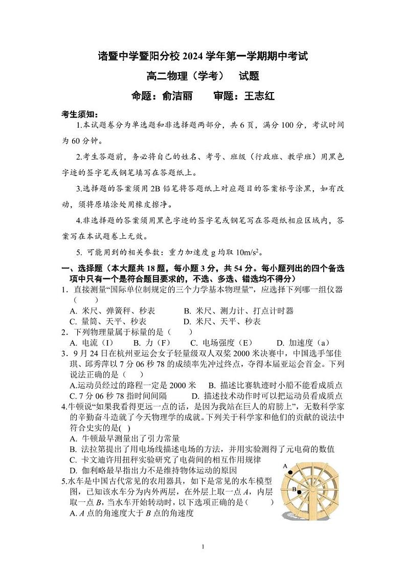 浙江省诸暨中学暨阳分校2024-2025学年高二上学期11月期中物理试题第1页