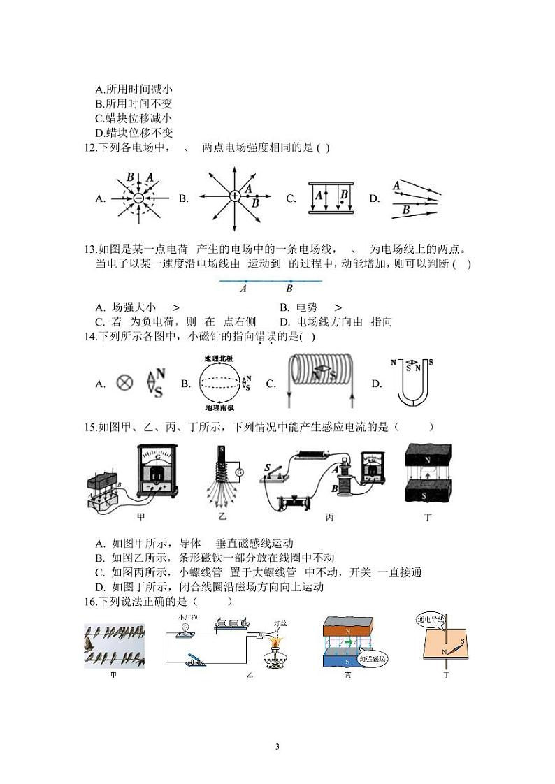 浙江省诸暨中学暨阳分校2024-2025学年高二上学期11月期中物理试题第3页