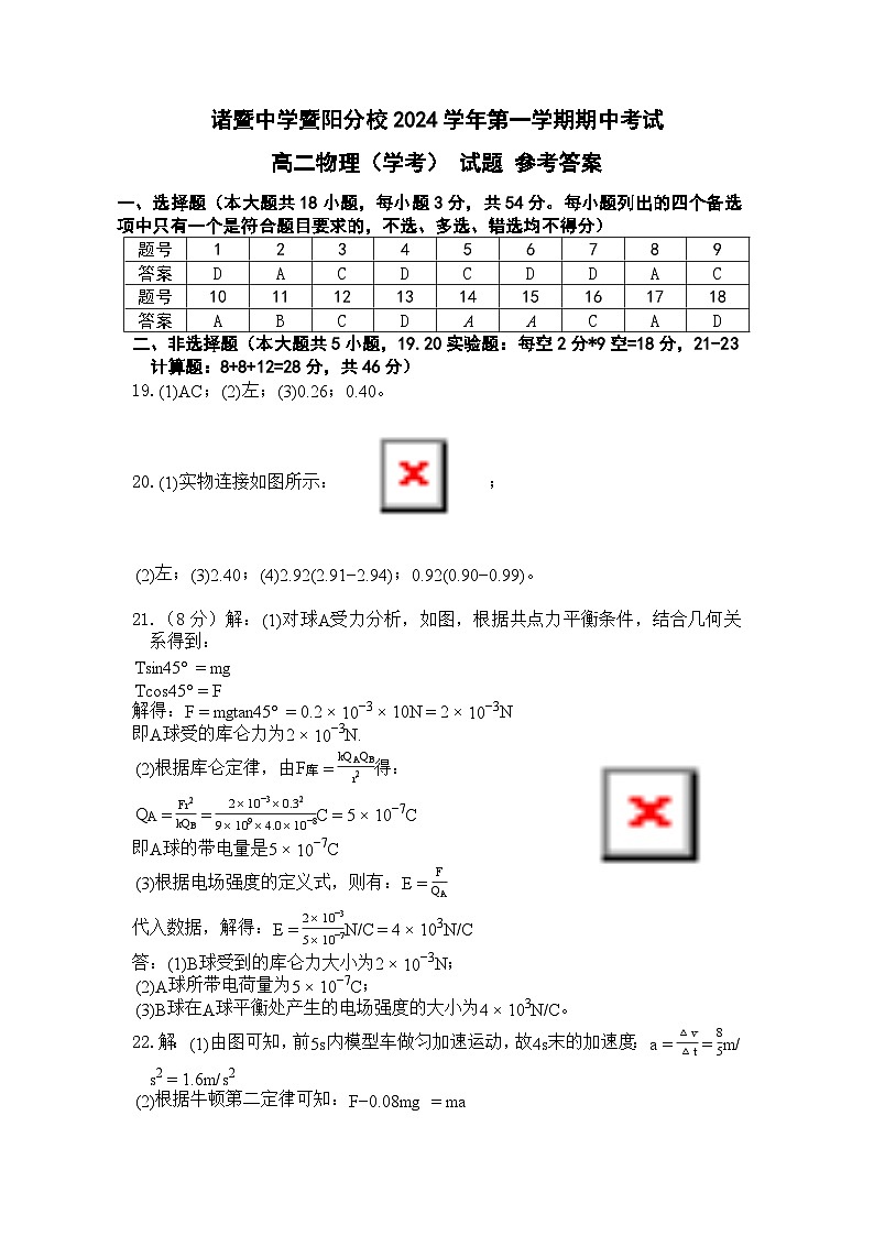 浙江省诸暨中学暨阳分校2024-2025学年高二上学期11月期中物理试题答案第1页