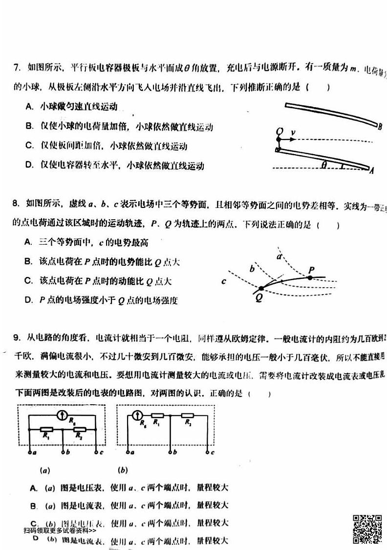 2024北京五十五中高二上学期期中物理试卷第2页