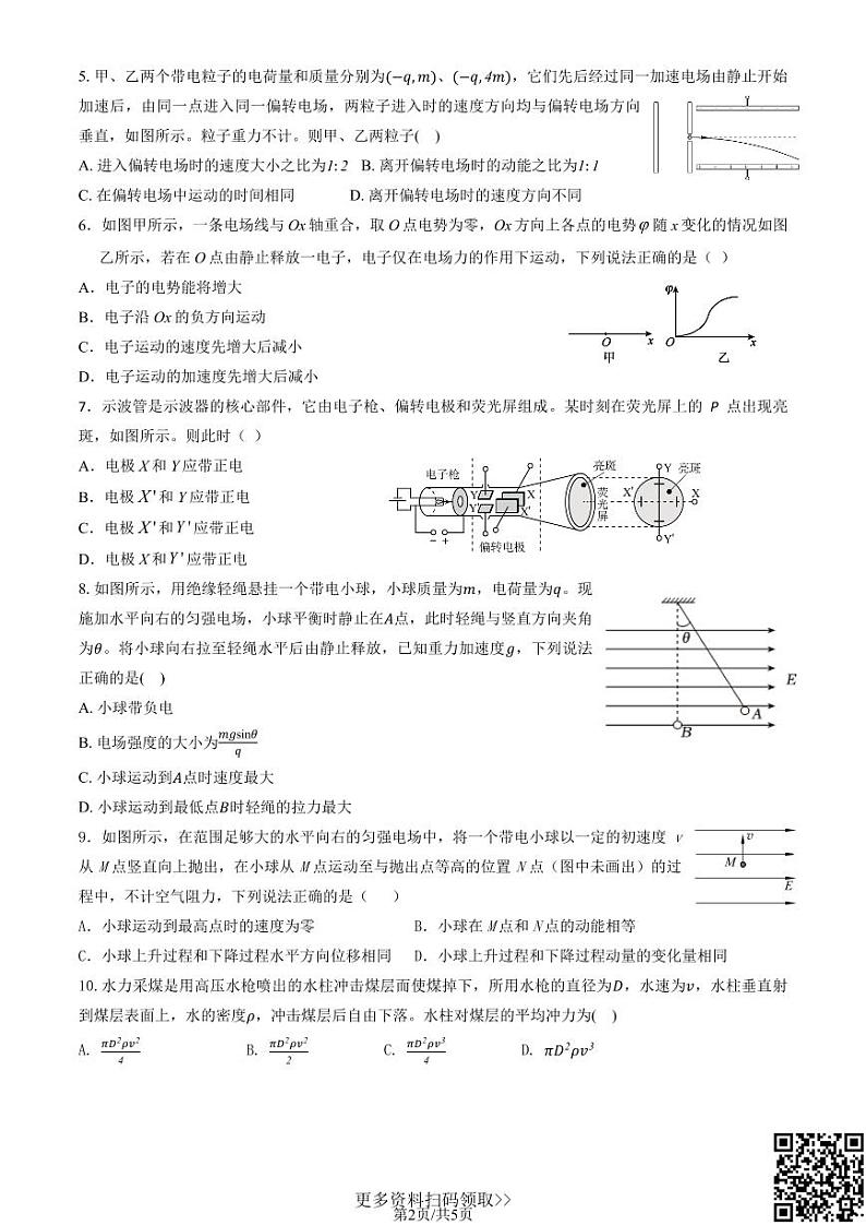 2024北京五十中高二上学期期中物理试卷第2页