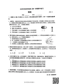2024北京育英学校高二上学期期中物理试卷