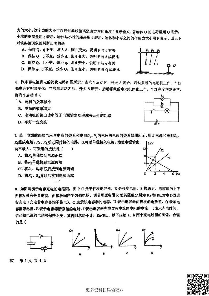 2024北京育英学校高二上学期期中物理试卷第2页