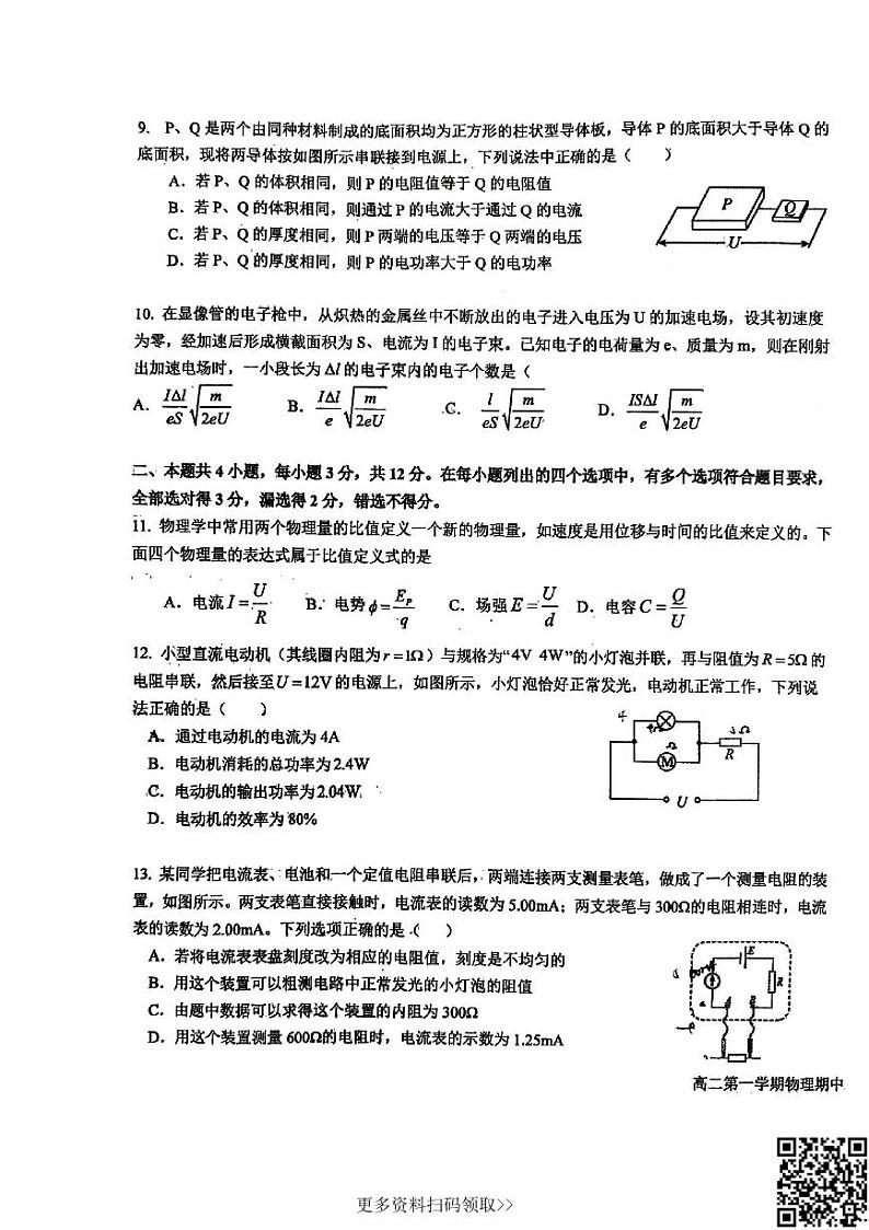 2024北京育英学校高二上学期期中物理试卷第3页