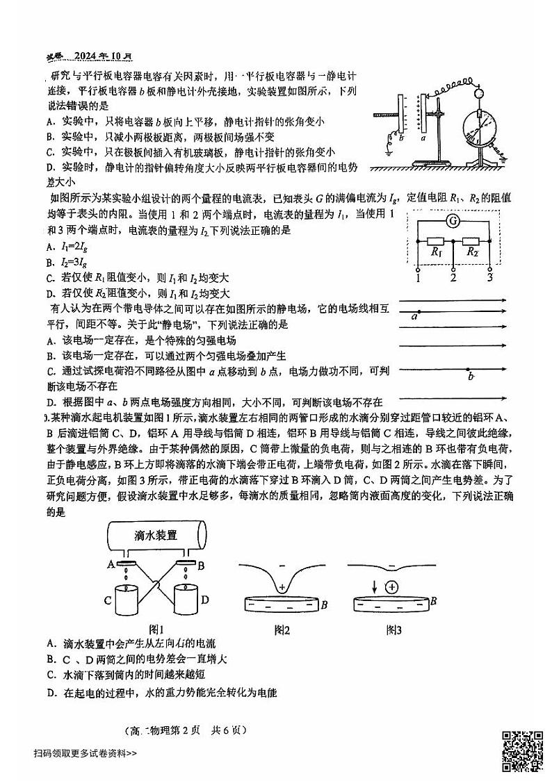2024北京八十中高二上学期期中物理试卷第2页