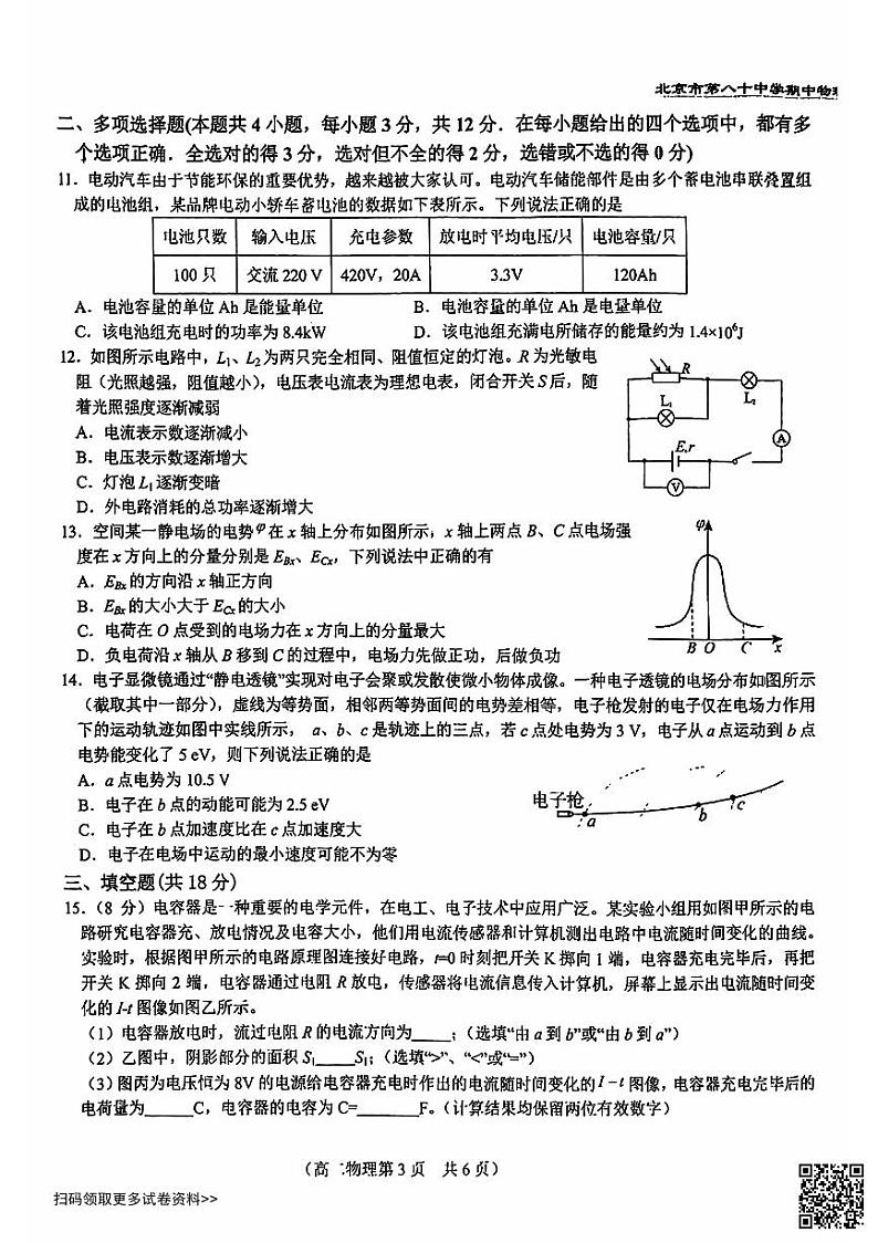 2024北京八十中高二上学期期中物理试卷第3页
