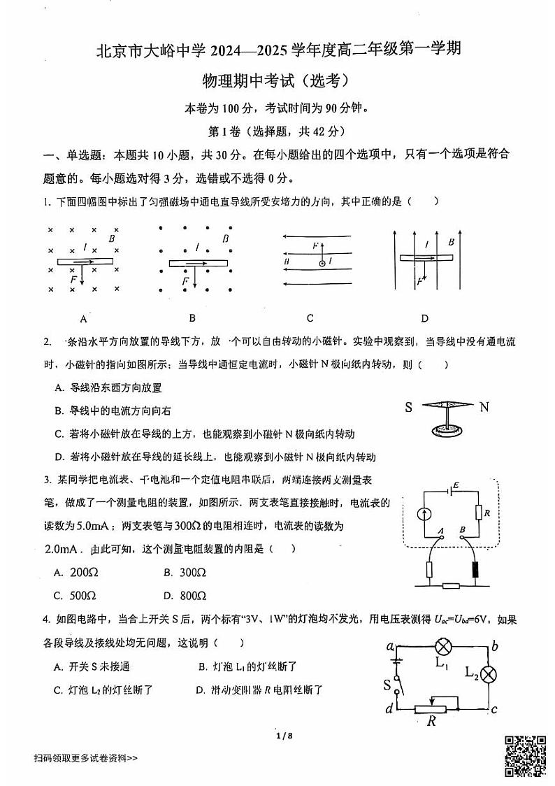 2024北京大峪中学高二上学期期中物理试卷第1页