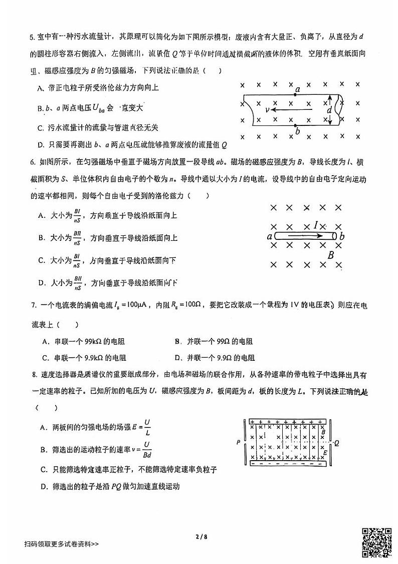 2024北京大峪中学高二上学期期中物理试卷第2页