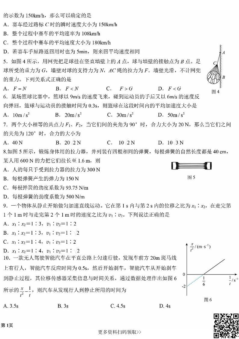 2024北京二十中高一上学期期中物理试卷第2页