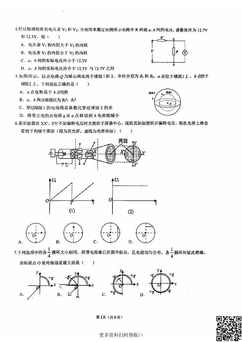 2024北京交大附中高二上学期期中物理试卷第2页