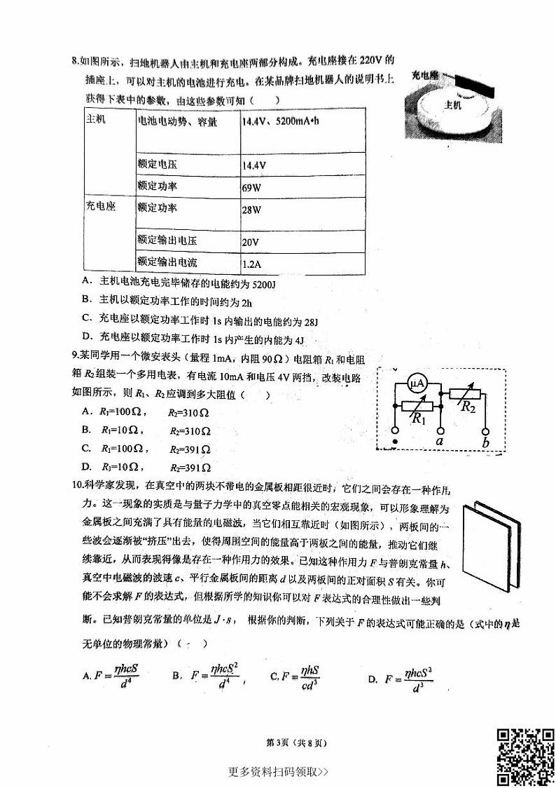 2024北京交大附中高二上学期期中物理试卷第3页