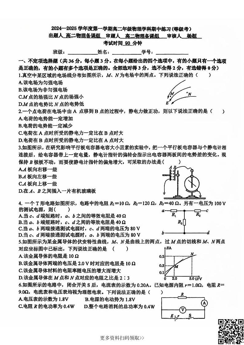 2024北京理工大附中高二上学期期中物理试卷第1页