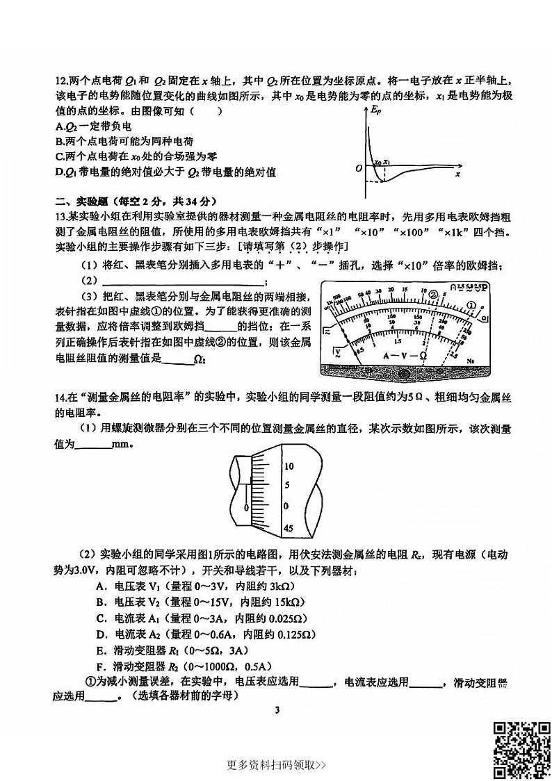 2024北京理工大附中高二上学期期中物理试卷第3页